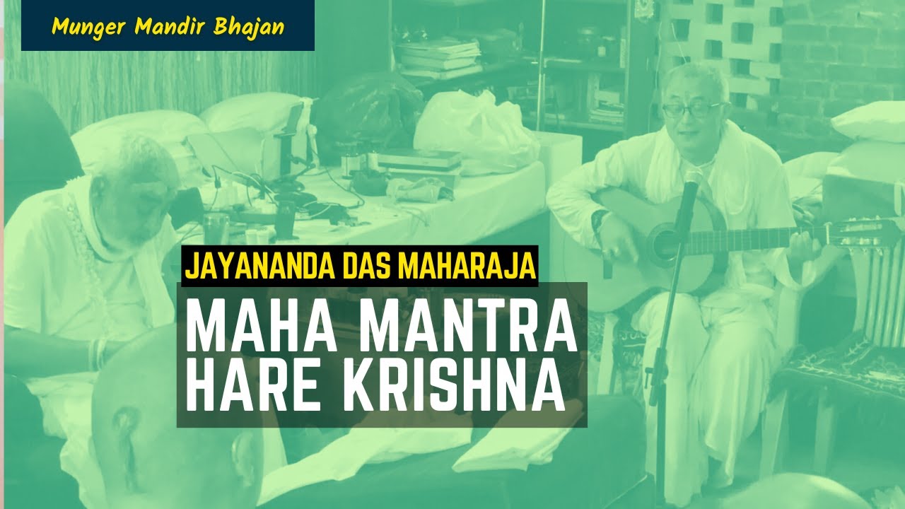 Bhajan: Maha Mantra Hare Krishna - Jayananda Das Maharaja | Munger Mandir Bhajan