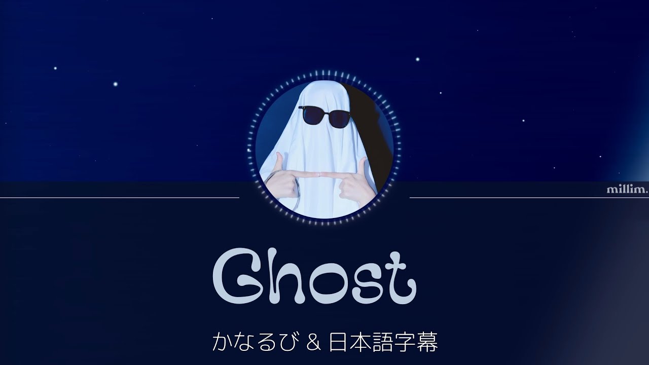 Lim Ha Ram (FIFITY FIFTY ハナ) - Ghost [かなるび｜日本語字幕]