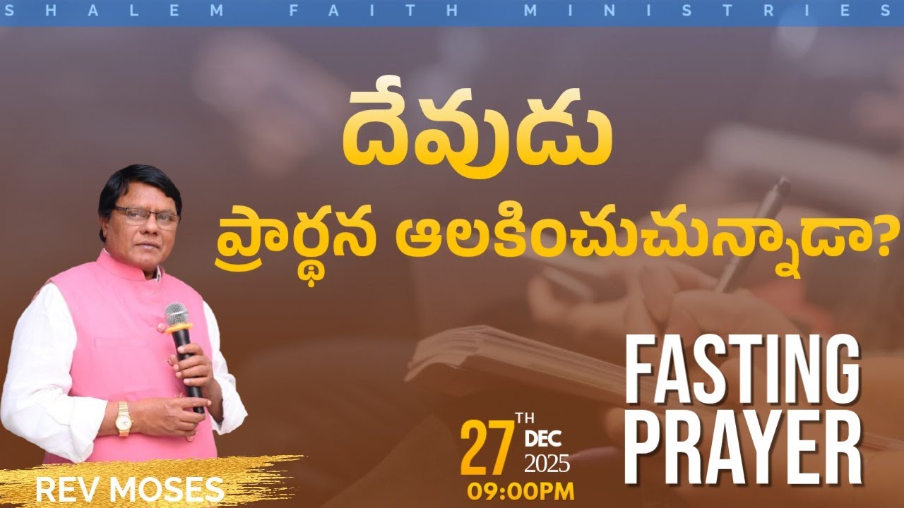 🛑 27- 12- 2025 ||SATURDAY FASTING PRAYER|| SHALEM MINISTRIES ||