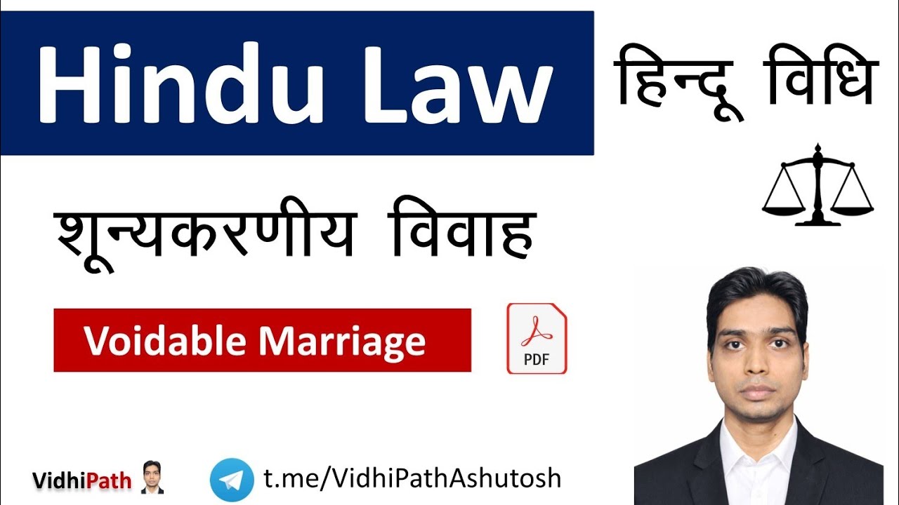 Voidable Marriage Hindu Law | शून्यकारीय विवाह Section 12