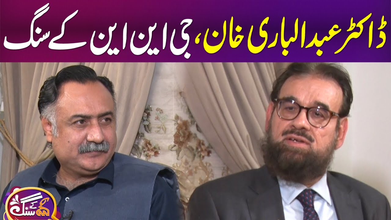 DR. Abdul Bari Khan GNN Kay Sang | Mohsin Bhatti | 16 March 2025 | GNN