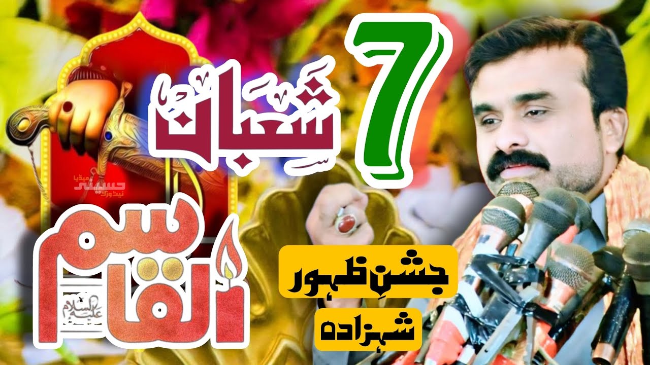 7 Shaban Jashan Zakir Qazi Waseem Abbas | Khushiyan Qasim.as Diyan