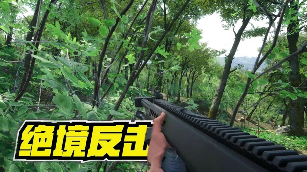 scum：絕地反擊！小天取車遭人埋伏，巧妙一招化險為夷！