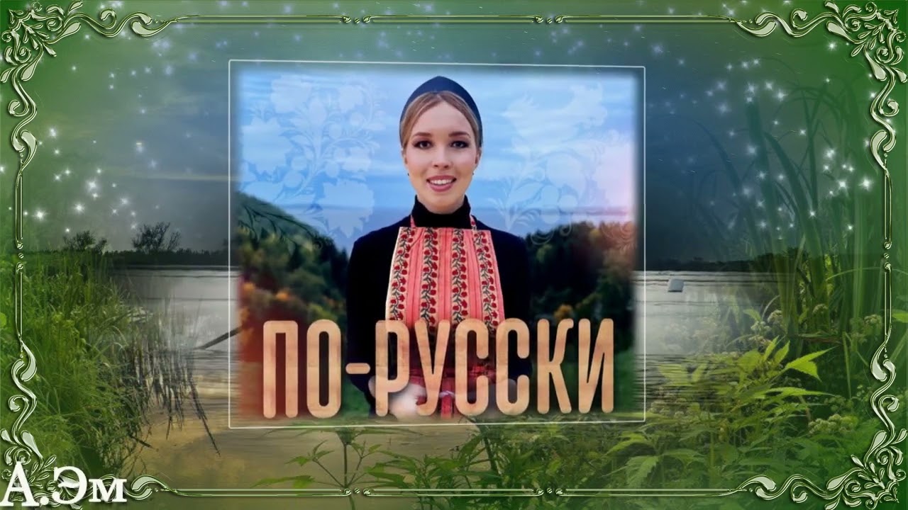 28.04.2025👍👍Елизовета Лекомцева👍🎧 По-Русски🎧