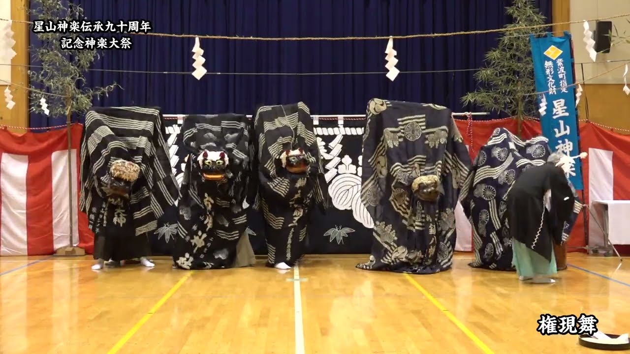 星山神楽　権現舞　紫波町指定無形民俗文化財
