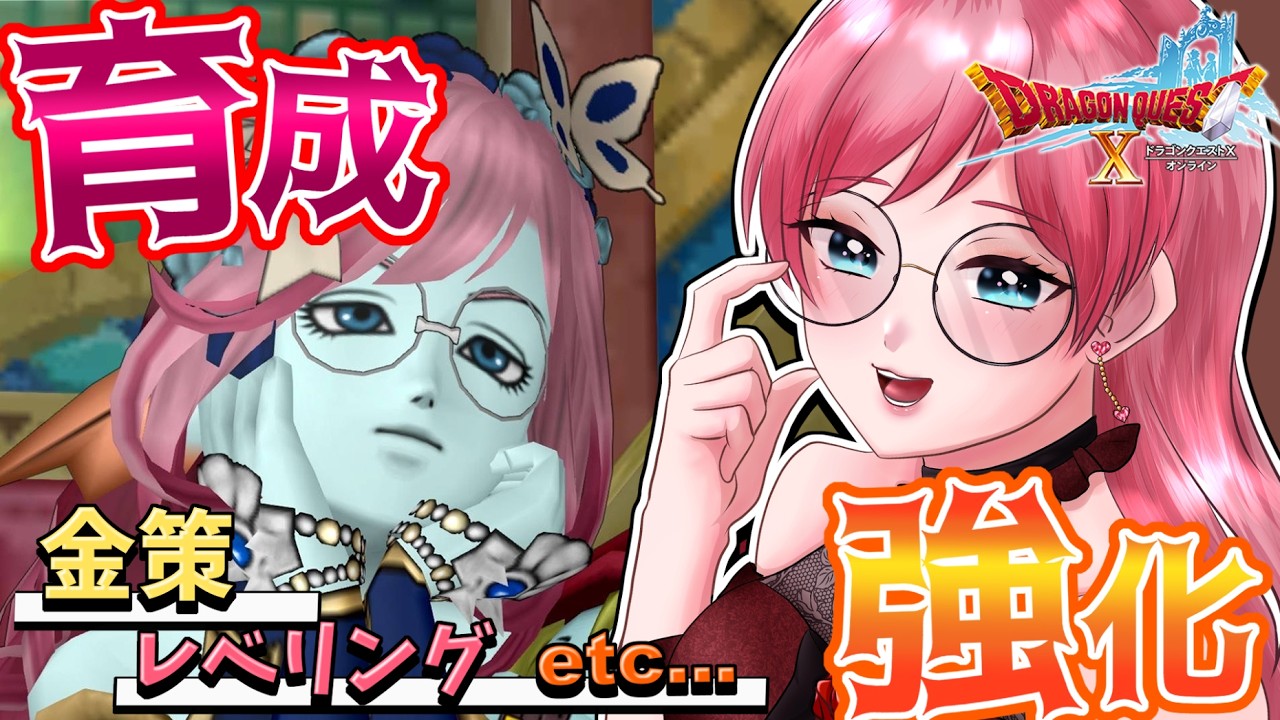 【DQ10 】咎人が日課でいけることを知った魚子のキャラ強化の道 #ドラクエ10 #dqx #DQ10