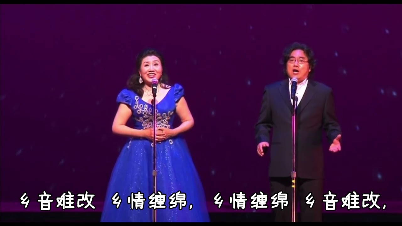 《乡音乡情》男女声二重唱 （马春霞 赵夏阳）