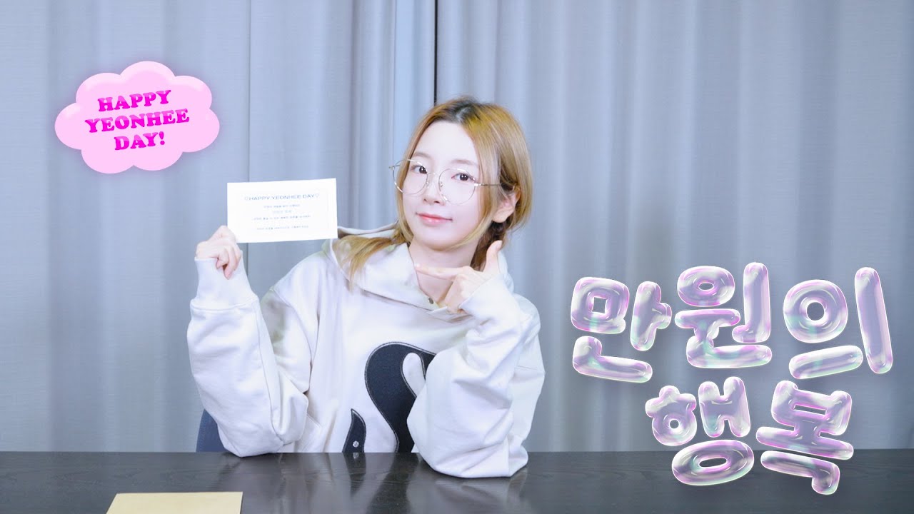HAPPY YEONHEE DAY🐶(feat. 만원의 행복💸) | 로켓펀치(Rocket Punch)