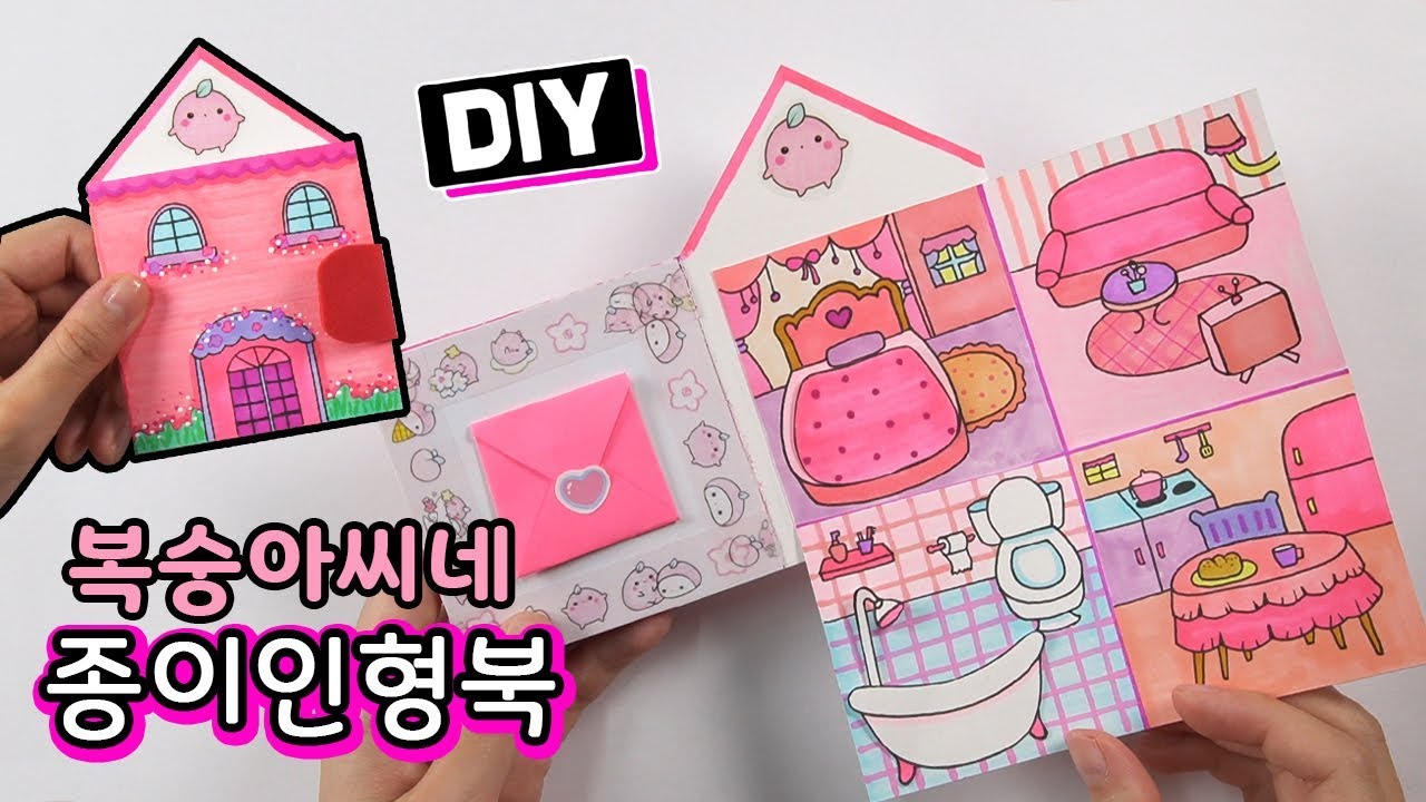 복숭아씨네 종이인형북 만들기 How To Make Peach Paper Doll book