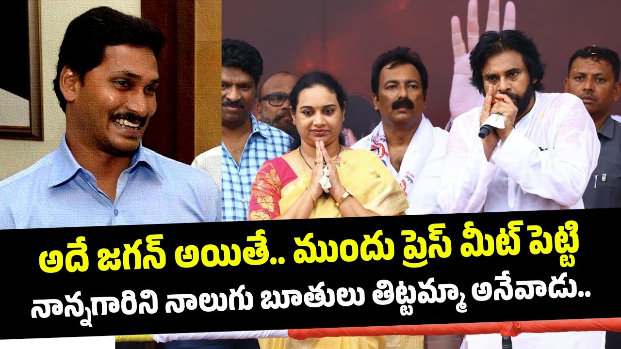 అదే జగన్ అయితే నాన్నగారిని నాలుగు బూతులు తిట్టమ్మా అనేవాడు | Mudragada Padmanabham | Pawan Kalyan