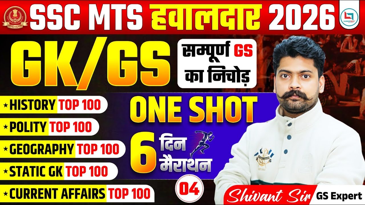 CLASS - 04 | SSC MTS Havaldar 2026 GK/GS One Shot | Complete GS Revision | Top 500 Questions