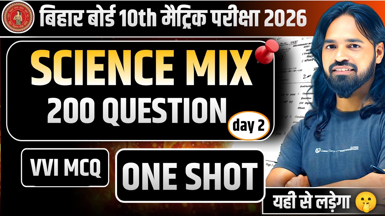 🔴 महाभारत बैच || Guess Science mix MCQ Revison day 2 || Bihar Board 10th | Objective Question