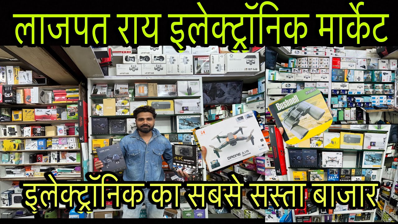 Lajpat Rai Electronic Patri Market| यहां मिलता है दिल्ली का सबसे सस्ता इलेक्ट्रॉनिक और मोबाइल आइटम