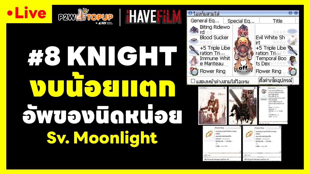 🔴 Live Moonlight ทำของ งบ 30 M ซื้ออะไรบ้าง งบน้อยแตก 55+ | ROC EP.112