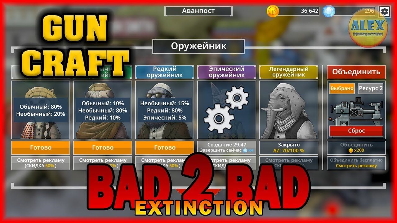 BAD 2 BAD: EXTINCTION - СОЗДАЕМ ОРУЖИЕ ГАЙД Let's Play