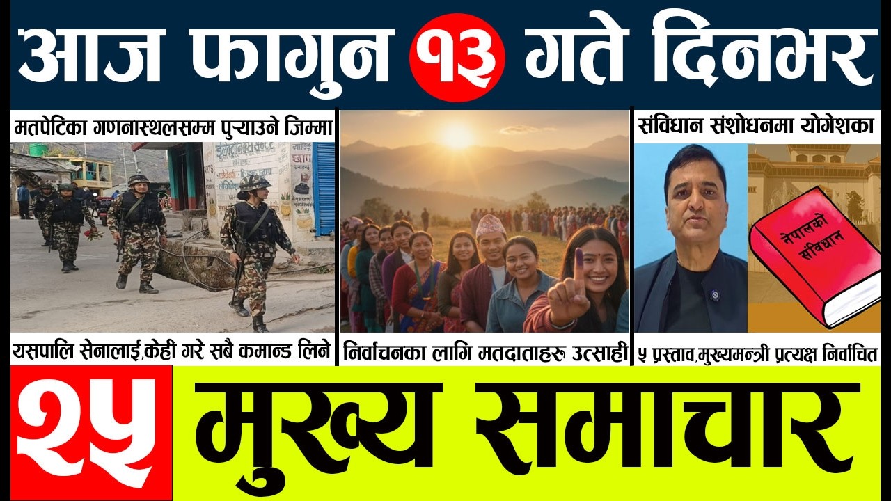 News🔴today nepali news aaj ka mukhya samachar taja l Fagun 13 gate wednesday