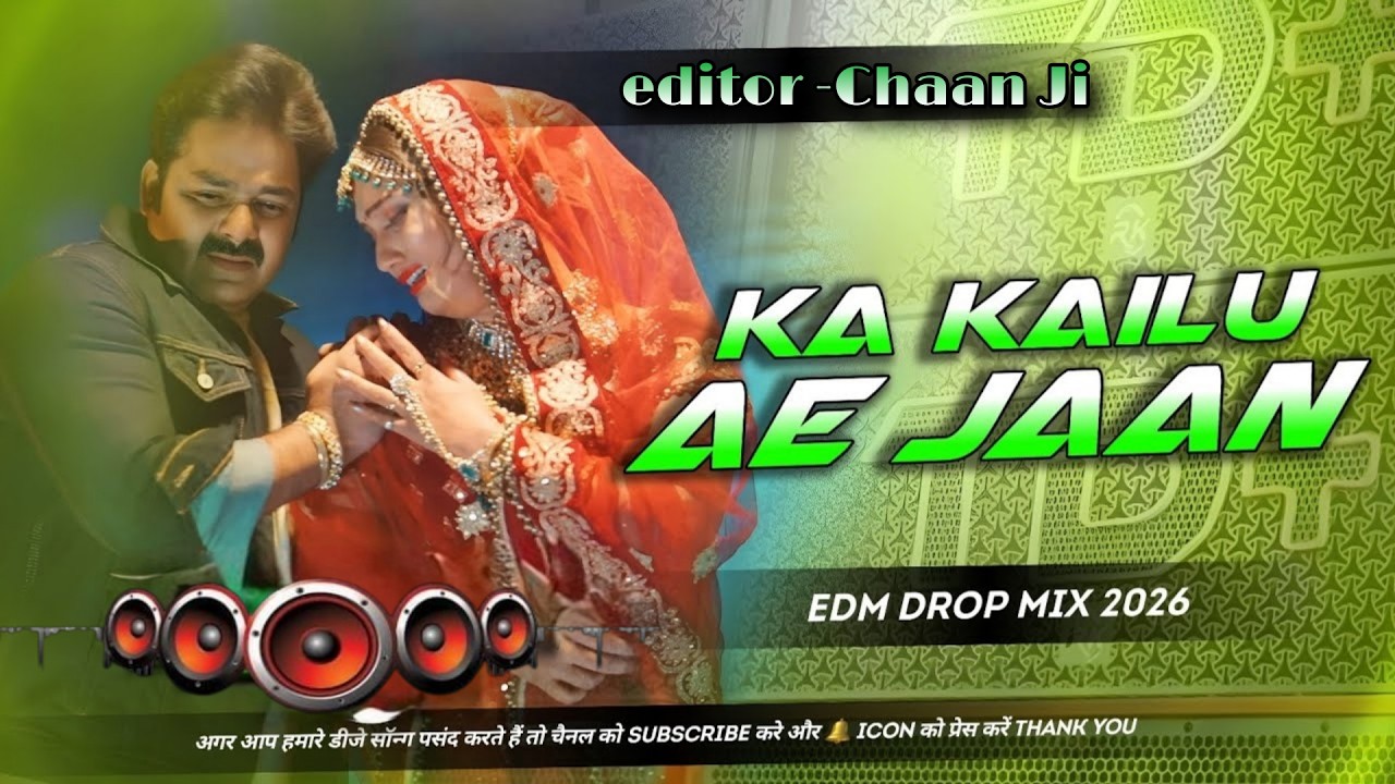 Ka Kailu Ae Jaan Dj Song | #Bhojpuri Dj Remix  Song | #Pawan Singh | #Nonstop Bhojpuri Dj Song