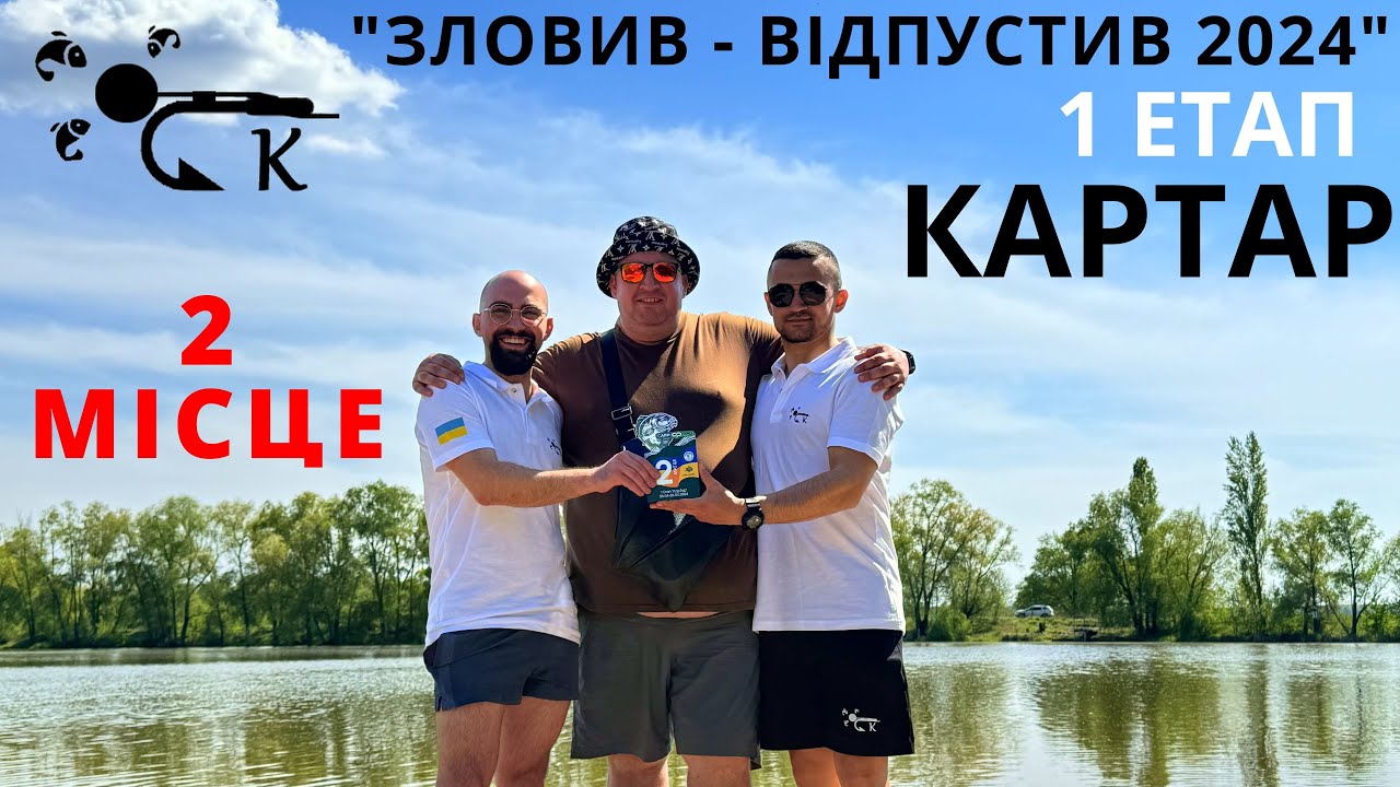 2 МІСЦЕ  |  1 ЕТАП 