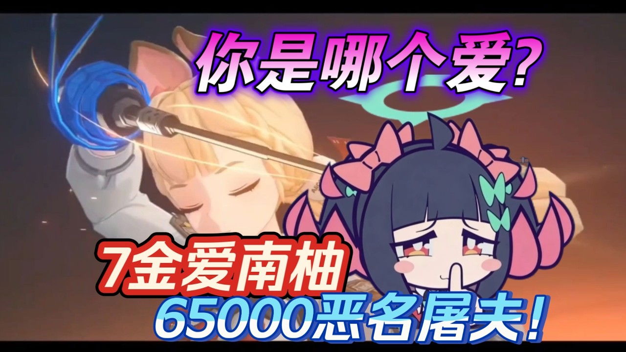 『V1』7金 愛麗絲_南宮羽_柚葉 提前37秒擊殺1.79億