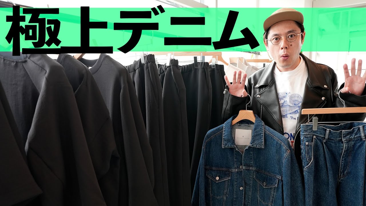 好井が年間100回は着用するパンツはこちら！【0 STOCK TOKYO】