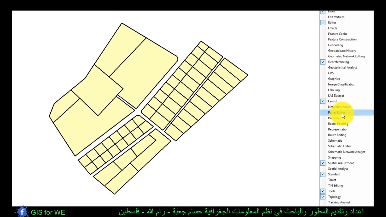 3-4 إنشاء تحليل قطع الأراضي Parcel Fabric داخل برامج ArcGIS