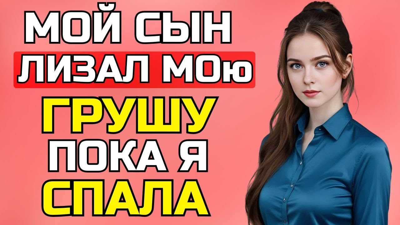 но на самом деле я не спала