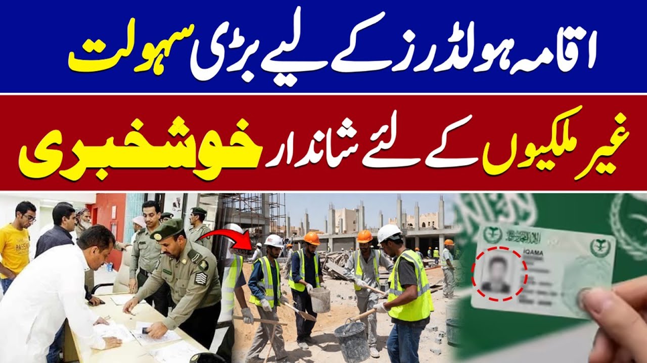 Saudi Arabia Good News for Iqama Holders & Foreign Workers | Major Changes Explained