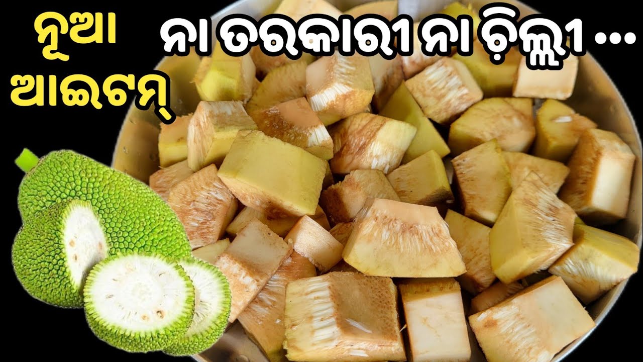 💯% ନୂଆ ଆଇଟମ୍❗ପଣସ ସରିବା ପୂର୍ବରୁ ଥରେ ବନେଇ ନିଅନ୍ତୁ👍🏻New Recipe❗chilli panasa recipe❗panasa manchurian