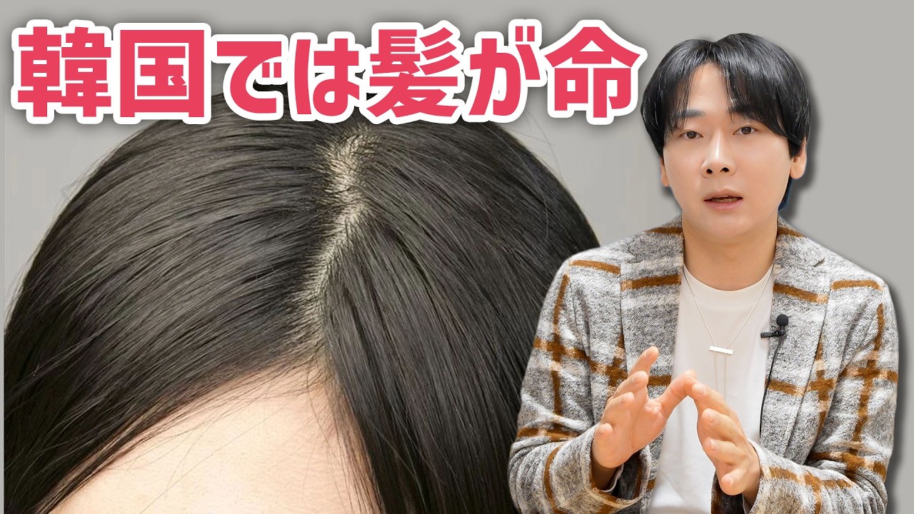 【日本女性必見】韓国では顔より頭皮ケアがアツい理由 ｜髪だけで老けて見えます