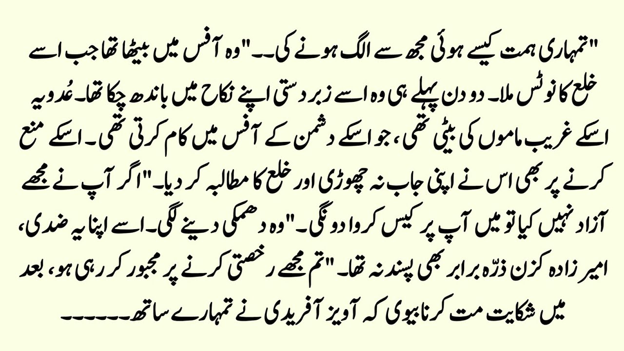 Forced Marriage Love Story | 🌹 ظالماں عشق تیرا | Cousin Marriage Based Possessive Hero Urdu Novel |