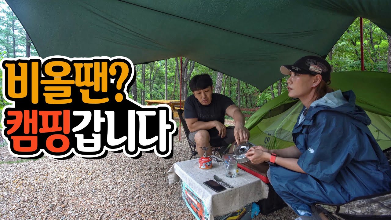 폭우중 캠핑엔 소고기에 웨섭 │ 완벽한 우중캠핑 │ 이런 날씨면 매일 나올수 있습니다 │ Camping in the Heavy Rain