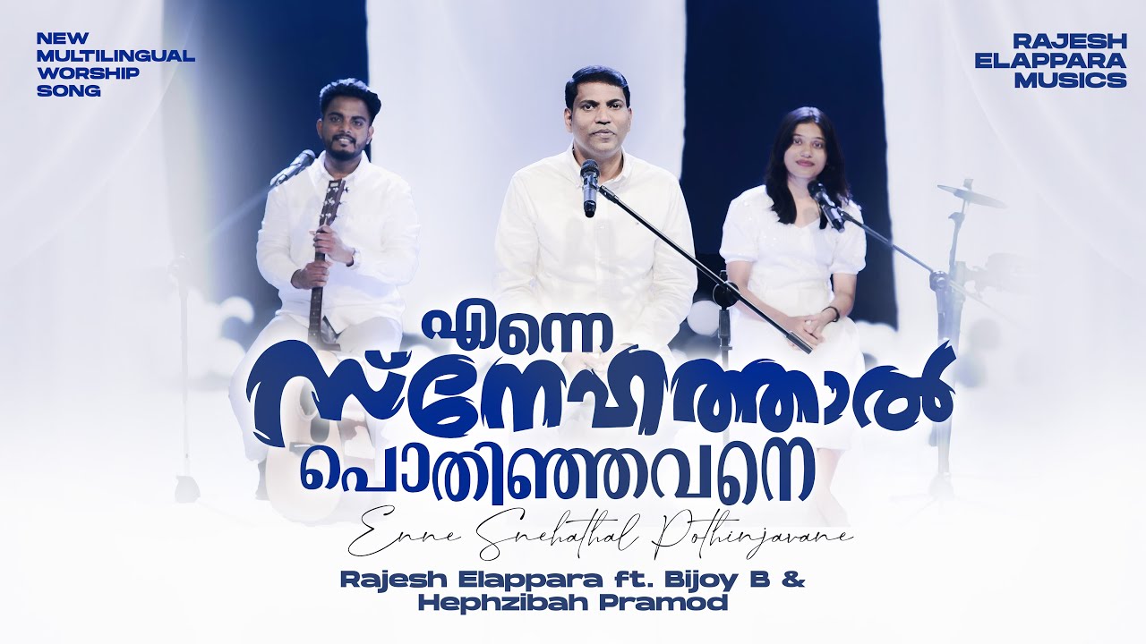 Rajesh Elappara, Enne Snehathaal Pothinjavane (Multilingual Worship) ft. Bijoy B & Hephzibah Pramod