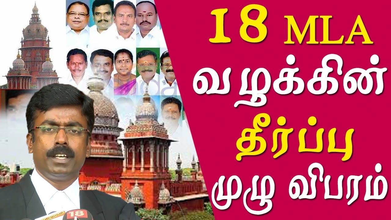 18 mla disqualification case latest news court confirms 18 mla disqualification aiadmk news