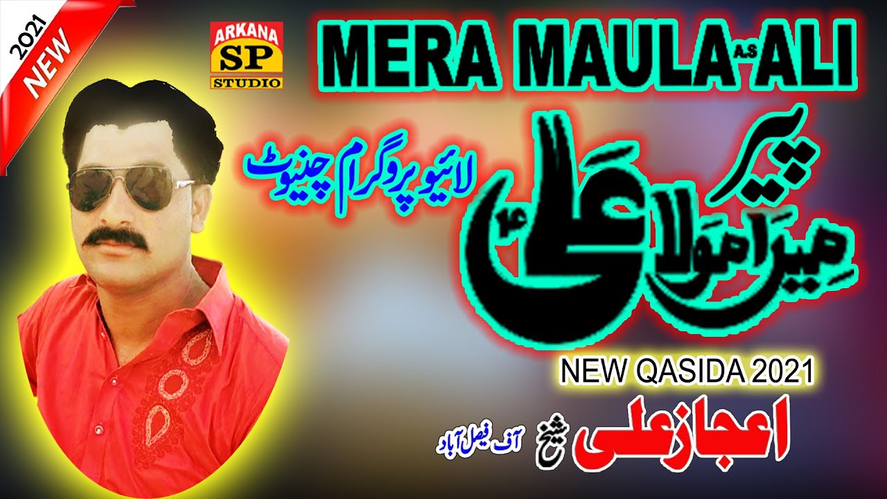dukhiyan uty karam kmawey mera sohna peer ali | ijaz ali sheikh new program chaniot | new qasida