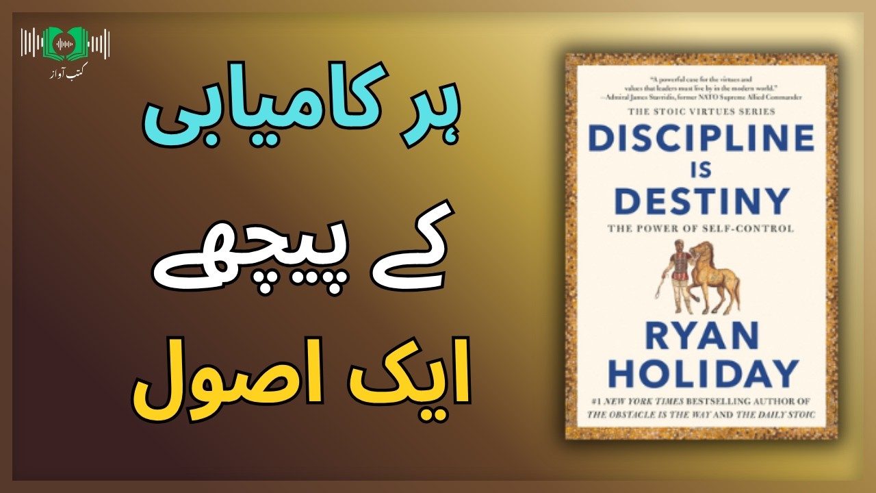 How Self Discipline Builds Success? | Discipline Is Destiny | Urdu Audiobook Summary by Kutub Awaaz