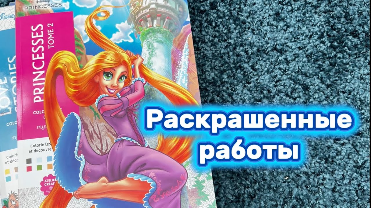 Раскрашенные работы за несколько месяцев 
