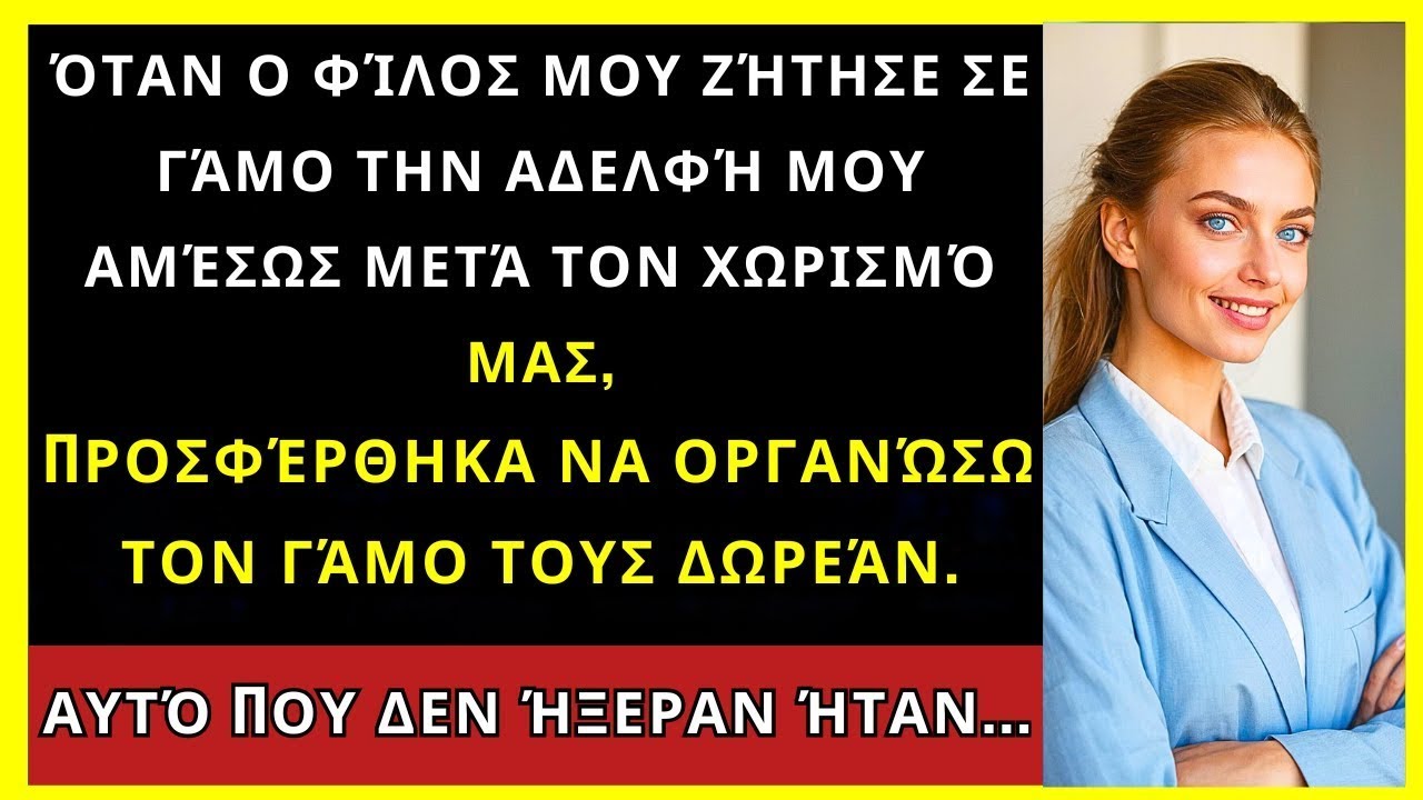 Όταν Ο Πρώην Μου Ζήτησε Σε Γάμο Την Αδερφή Μου Μετά Τον Χωρισμό, Πρόσφερα Να Οργανώσω Τον Γάμο Τους.