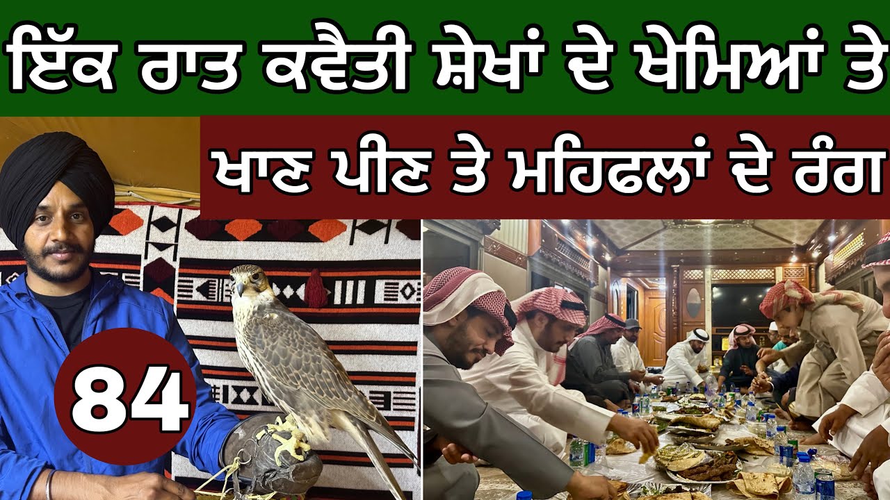 ਇੱਕ ਰਾਤ ਕਵੈਤੀ ਸ਼ੇਖਾਂ ਦੇ ਖੇਮਿਆਂ ਤੇ। ਰਾਤ ਦੀ ਰੋਟੀ ਤੇ ਸੱਦਿਆ। Car Stunt on roads at Midnight । Day-84