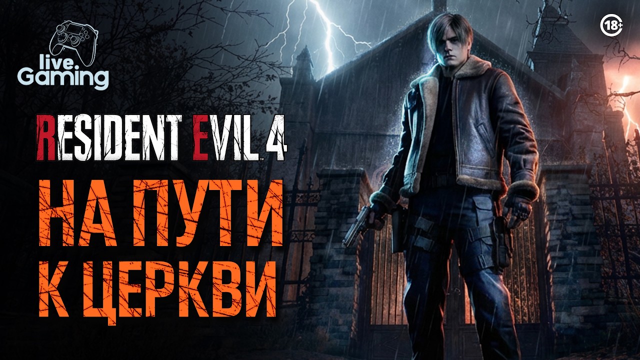 В поисках ключа от церкви - Resident Evil 4 Remake