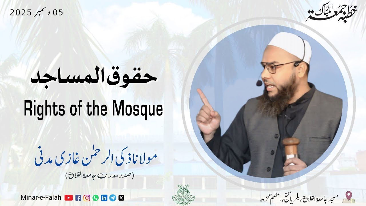 Rights of the Mosque | Khutba-e-Juma'a | Maulana Zakiur Rahman Falahi | Jamiatul Falah | Azamgarh