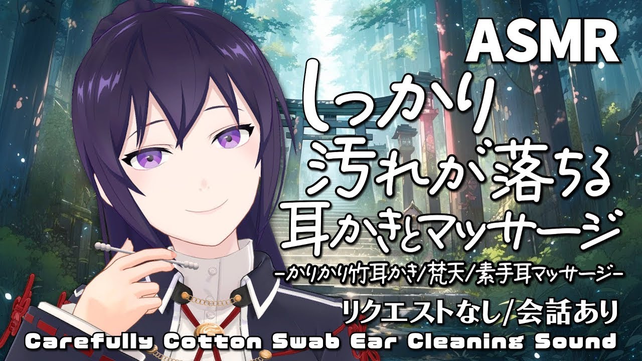 【ASMR/音圧耳かき】しっかりごっそり汚れが綺麗になる耳かきと音圧耳マッサージ/Ear Drum Deep Ear Cleaning Sounds#540【睡眠導入/村瀬巴/長時間】