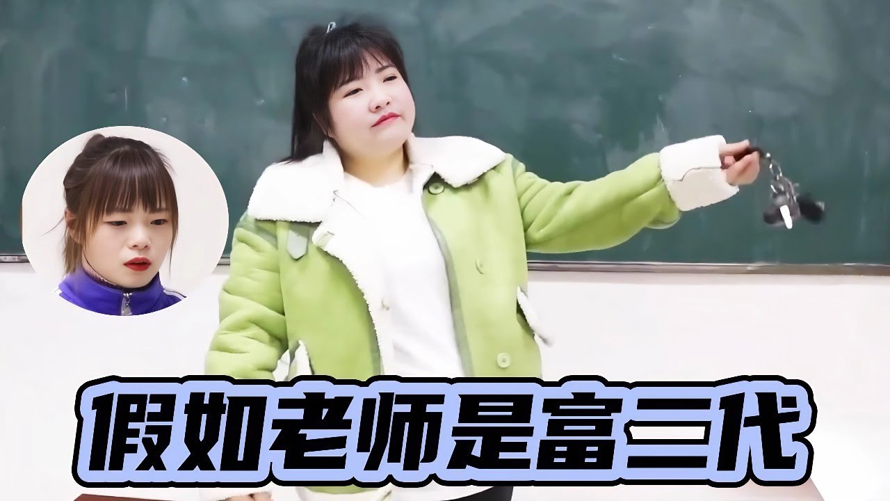 【壕无人性教学法】老师送学生房子为了不让迟到？看学生如何”故意迟到”...就为拿到那个价值千万的”道歉礼物”！【小西班长】#校园#搞笑
