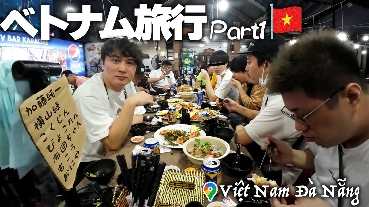 加藤純一ベトナム旅行　Part1