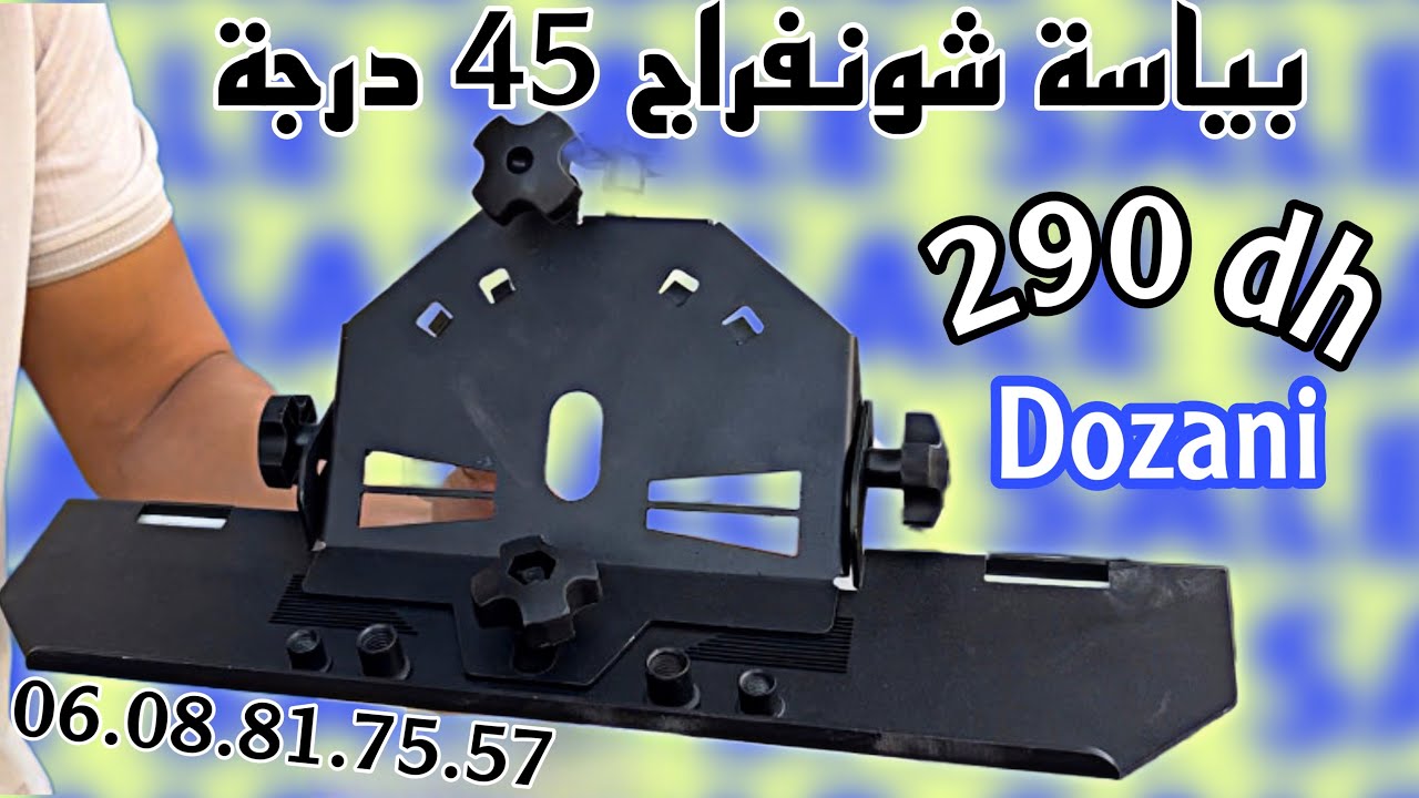 باي باي تمارة فشونفراج 45 درجةشوف بعويناتك 👀الجديد عند دوزاني 🎉مع دوزاني خدم وبالك هاني 🙂