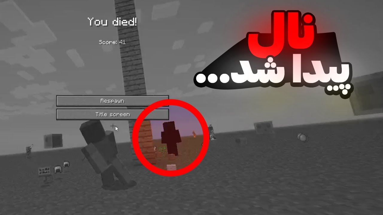 بزرگترین افسانه ماینکرفت رو پیدا کردم...💀