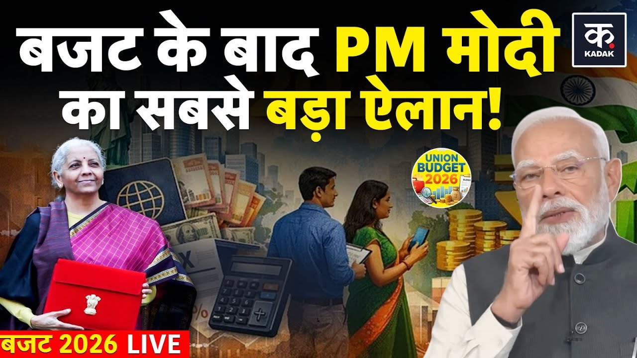 PM Modi on Union Budget 2026 Live: बजट 2026 के बाद पीएम मोदी LIVE | Income Tax | Gold - Silver Rate