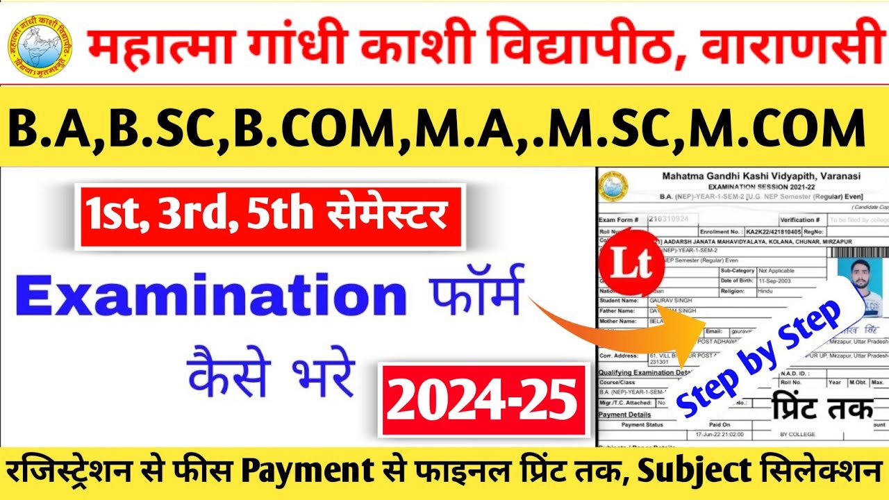 mgkvp examination form 2024-25 kaise bhare| mgkvp examination form 2024-25|exam form kaise bhare