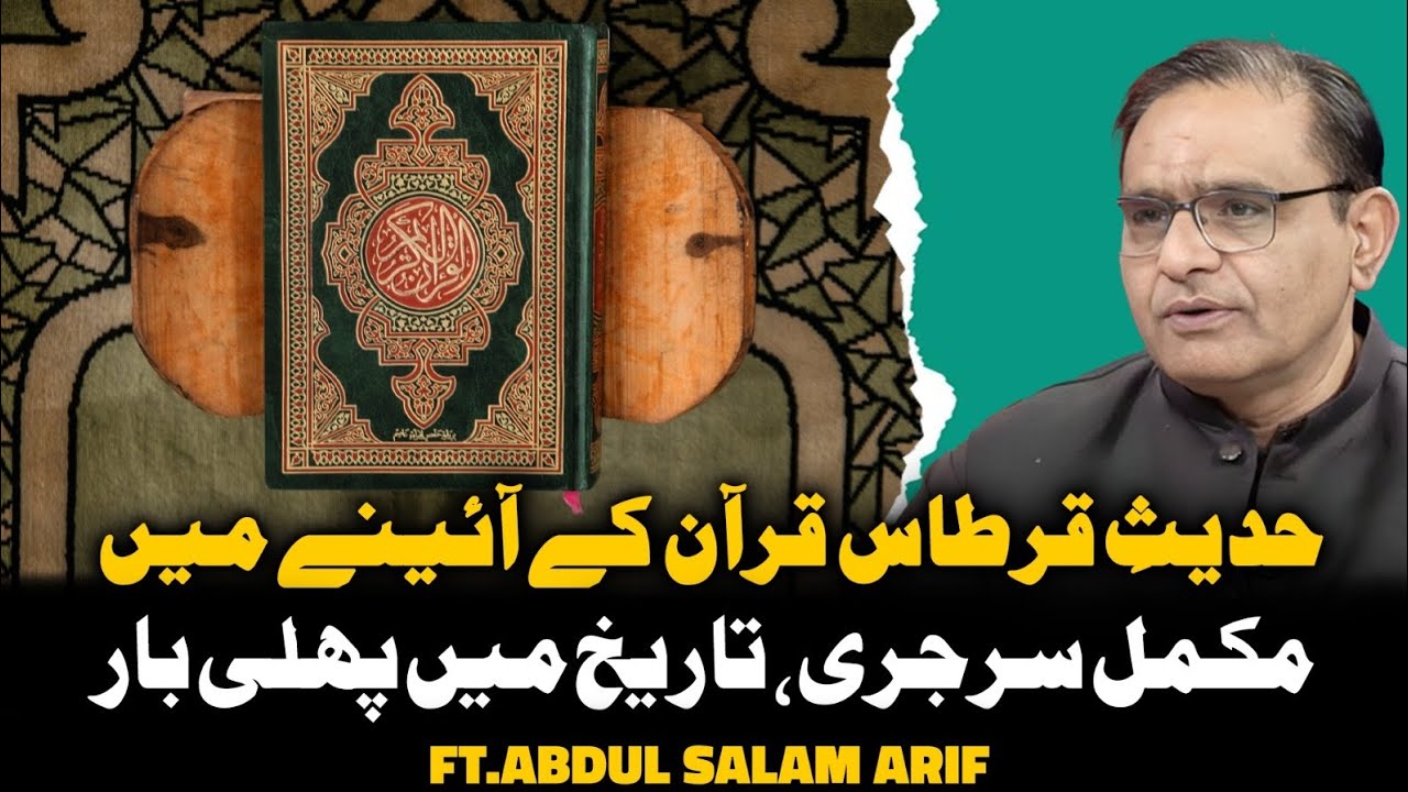 HADEES-E-QARTAS AND QURAN PAk