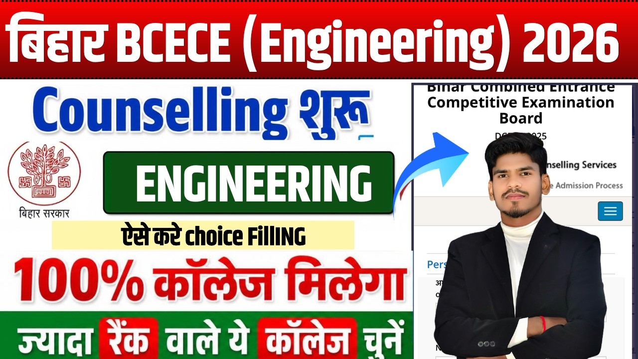इतना seat🫣 BCECE 2026 ENGINEERING COUNSELLING | BCECE COUNSELLING 2026 DATE | BCECE PCM/PCMB 2026