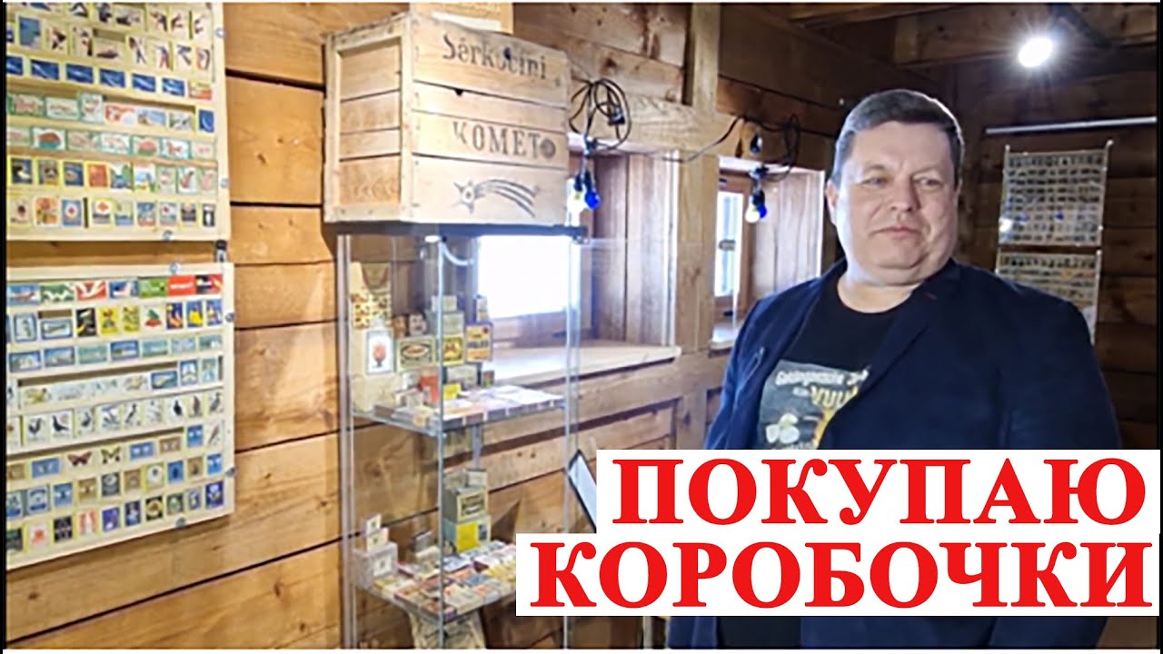 Спичечные этикетки и коробочки, коллекция от #ШКОБ🔥🔥🔥
